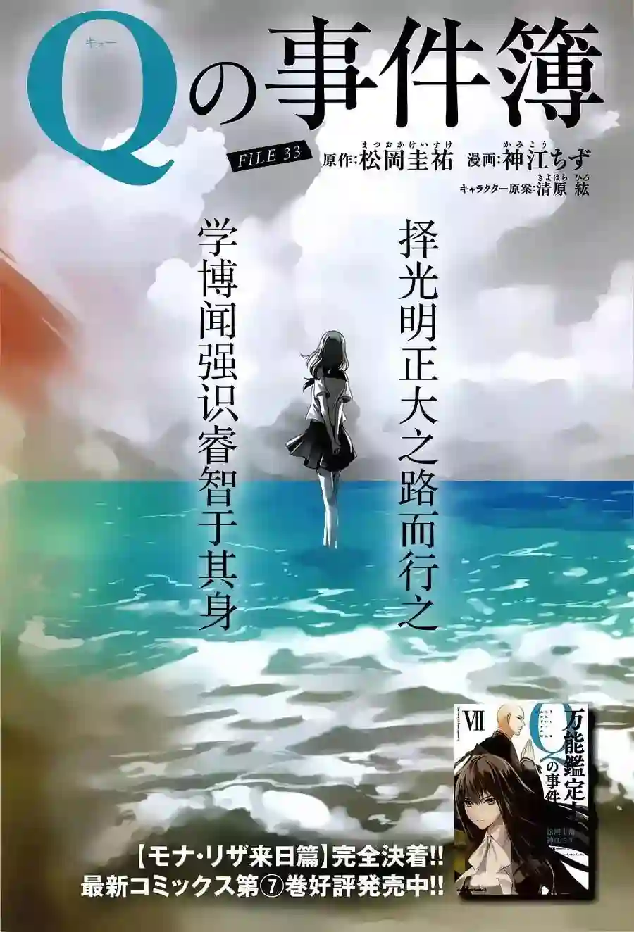 万能鉴定师Q的事件簿（鉴定师Q）第33回