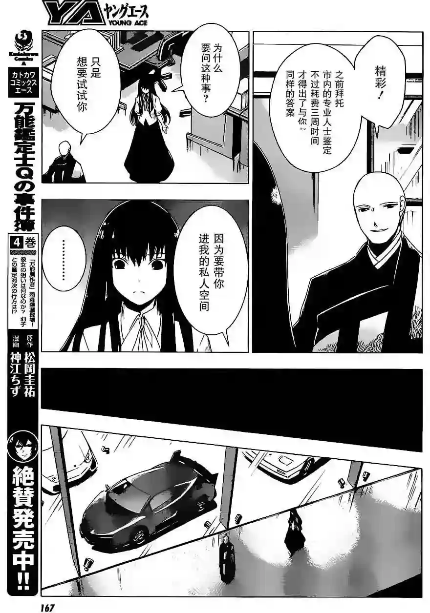 万能鉴定师Q的事件簿（鉴定师Q）第33回