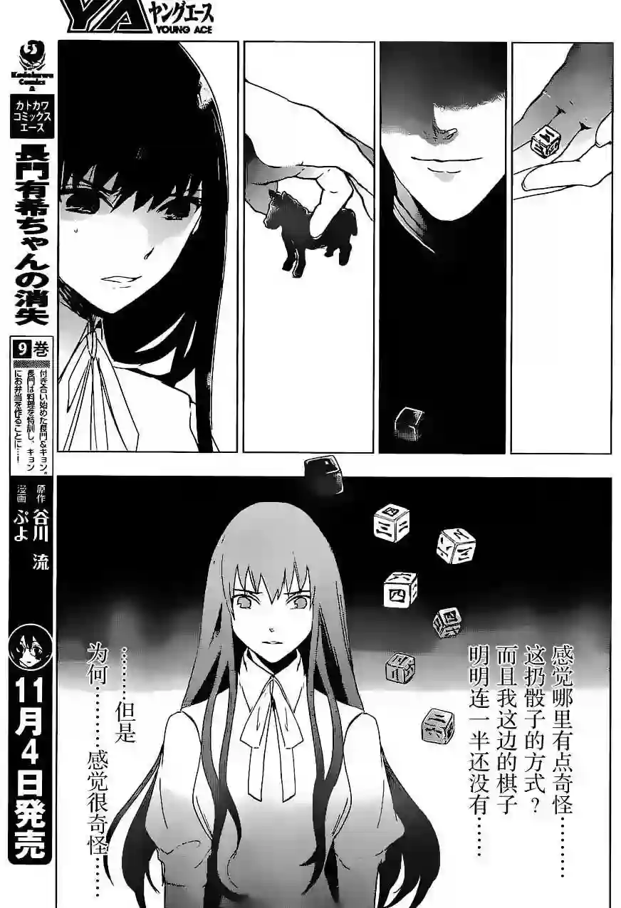 万能鉴定师Q的事件簿（鉴定师Q）第33回