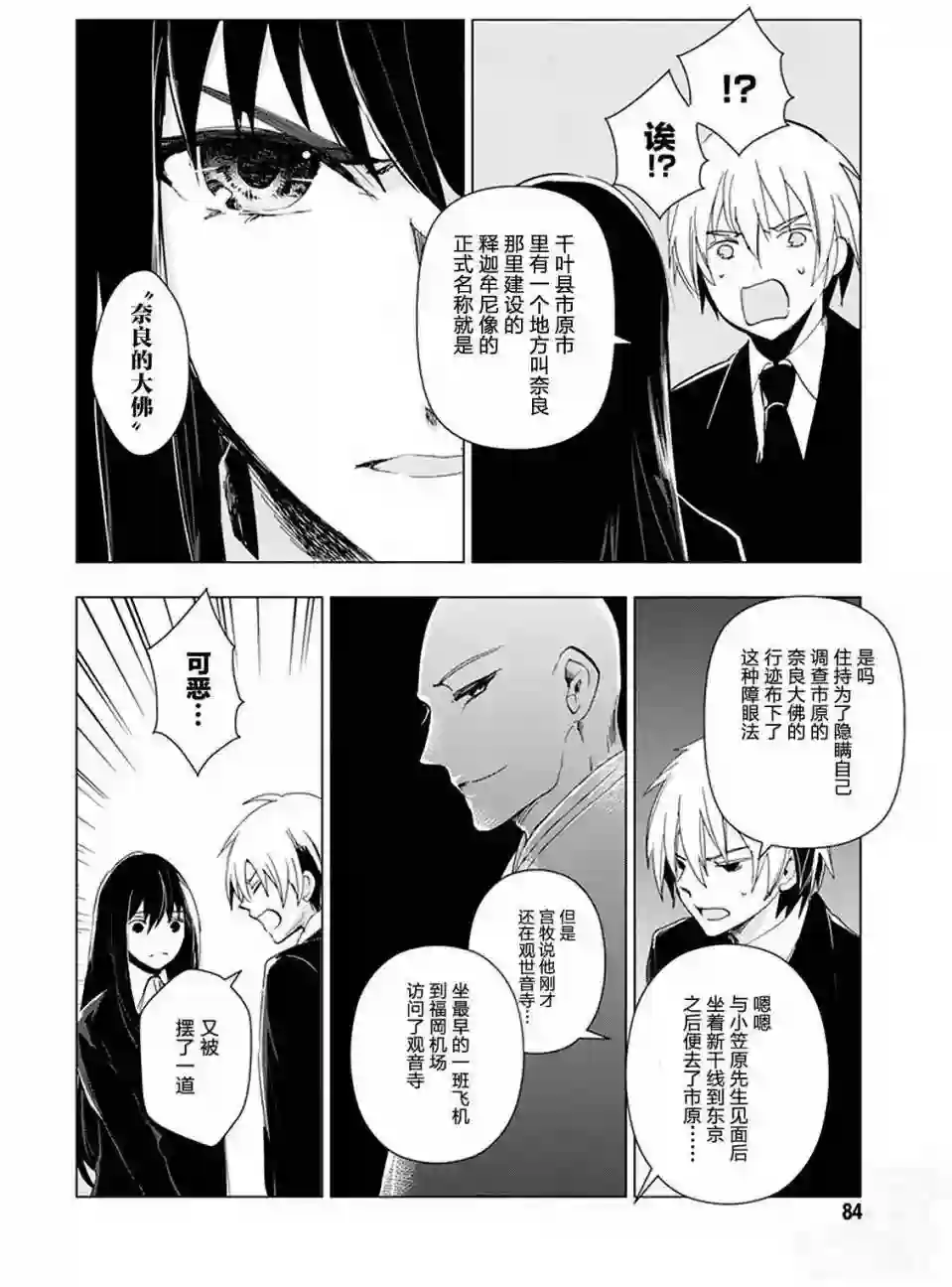 万能鉴定师Q的事件簿（鉴定师Q）第35回