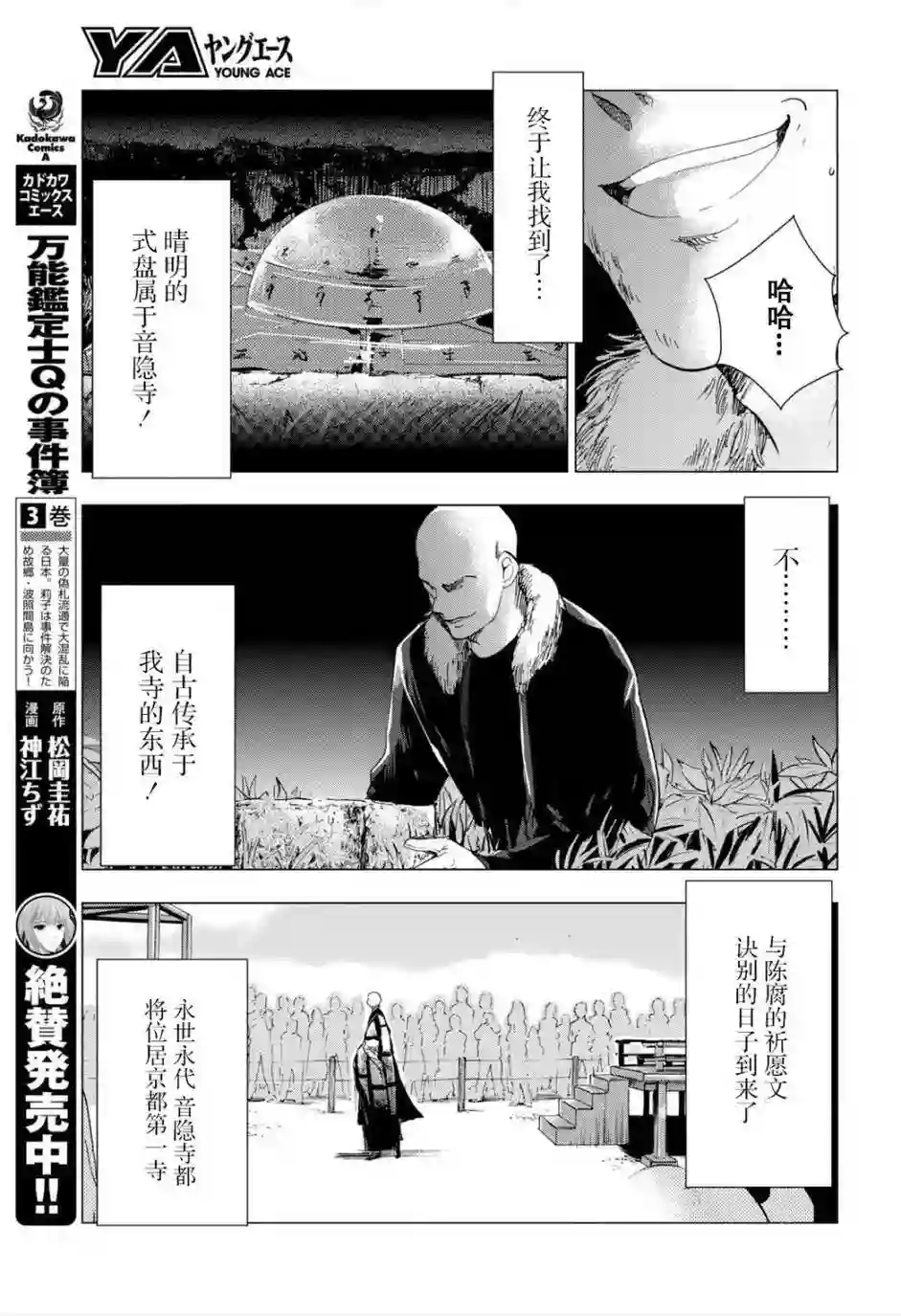 万能鉴定师Q的事件簿（鉴定师Q）第36回