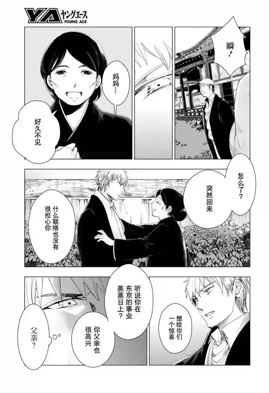 万能鉴定师Q的事件簿（鉴定师Q）第36回