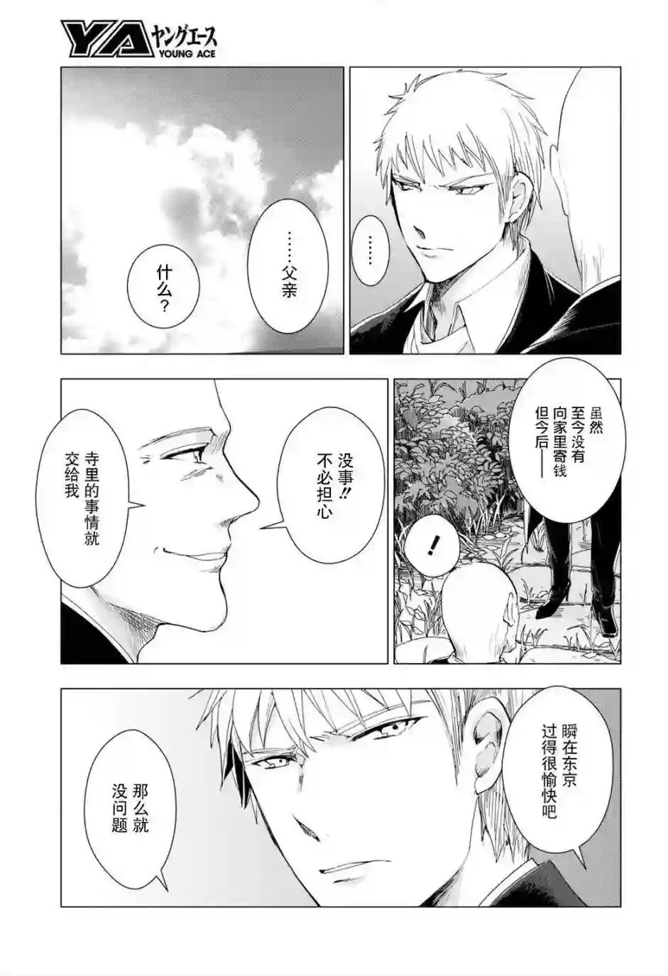 万能鉴定师Q的事件簿（鉴定师Q）第36回