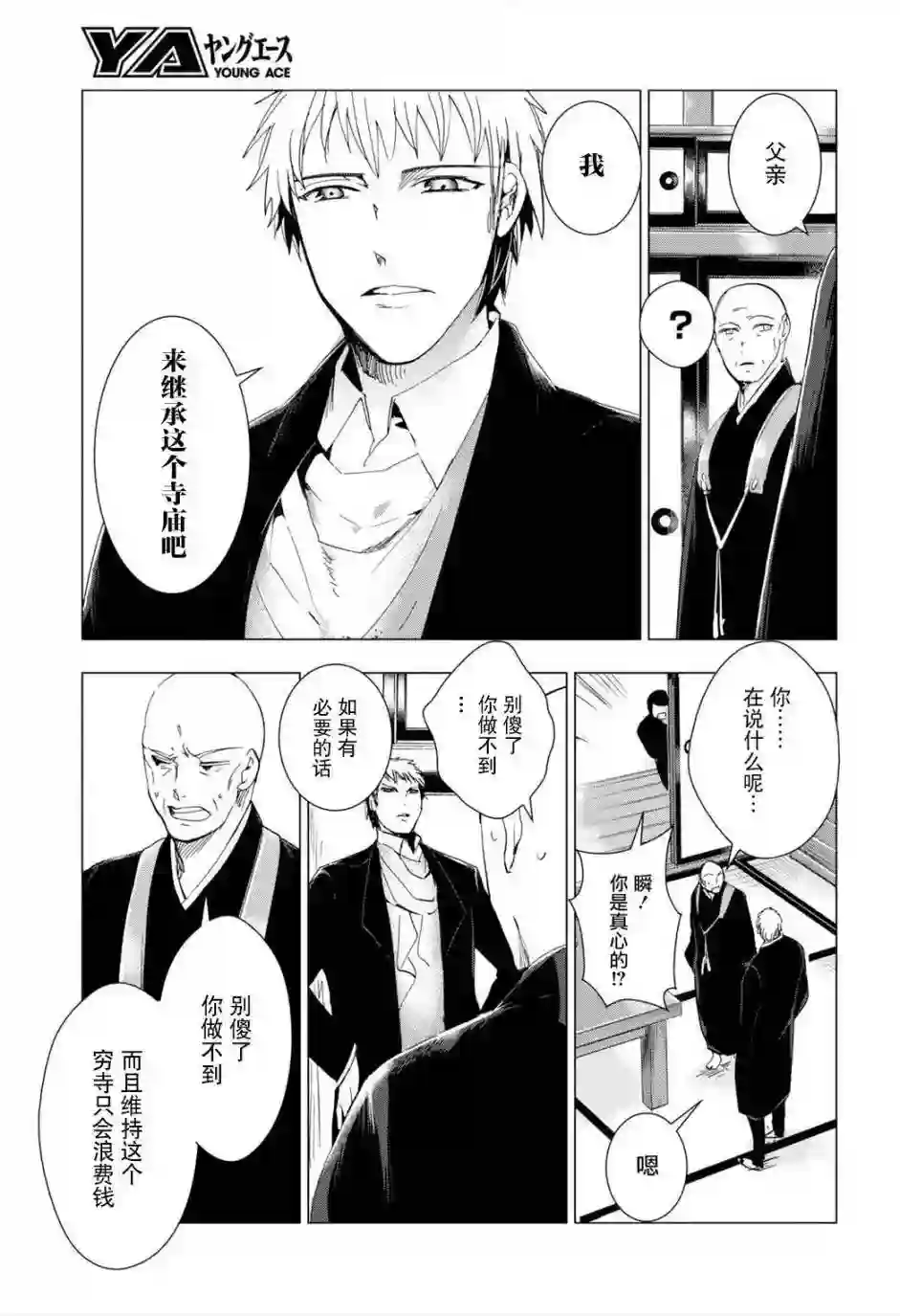 万能鉴定师Q的事件簿（鉴定师Q）第36回