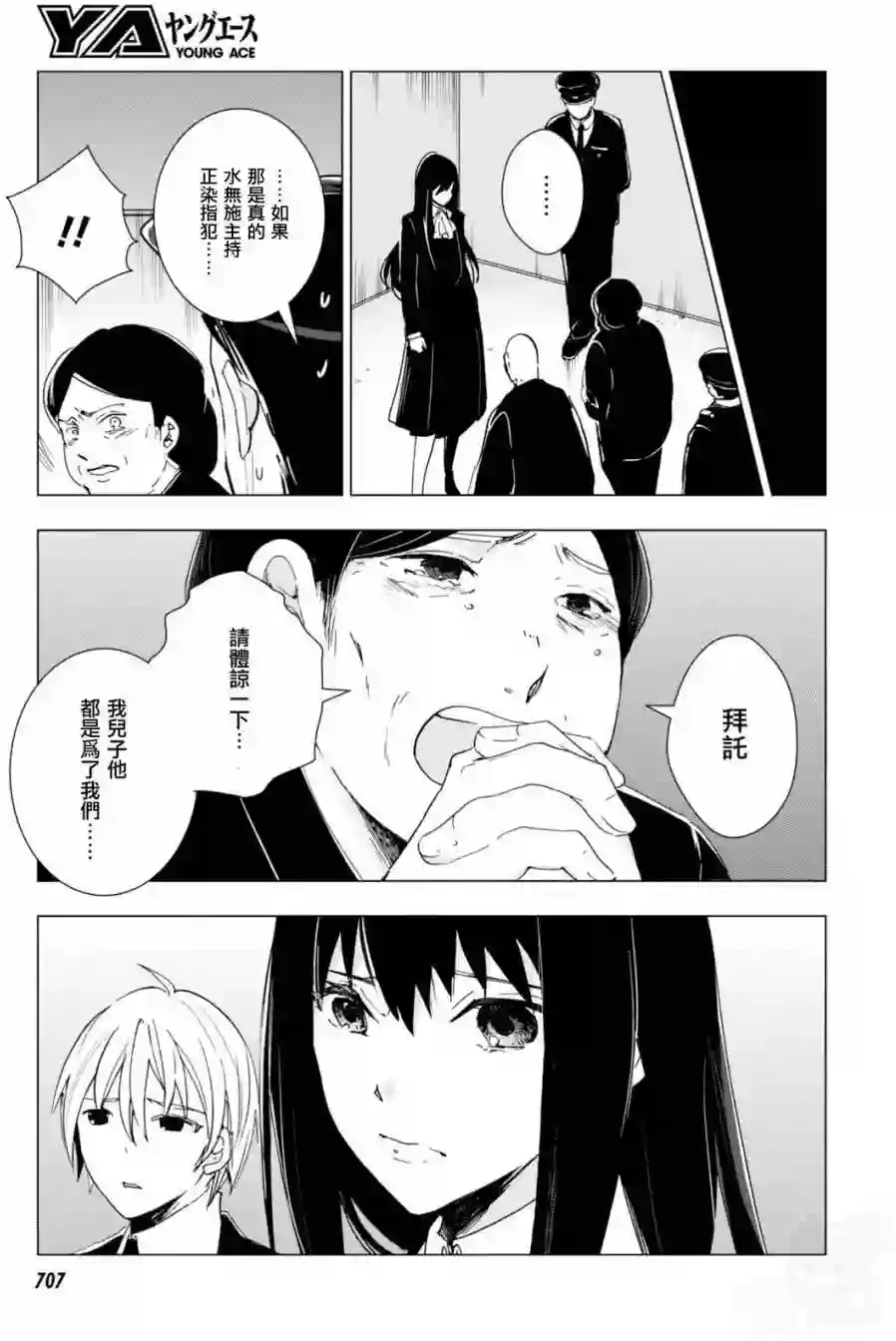 万能鉴定师Q的事件簿（鉴定师Q）第37回