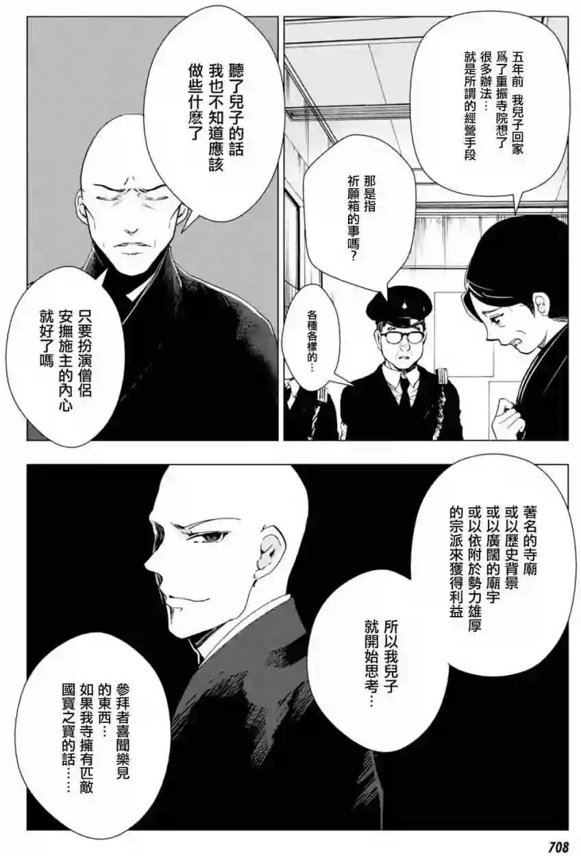 万能鉴定师Q的事件簿（鉴定师Q）第37回