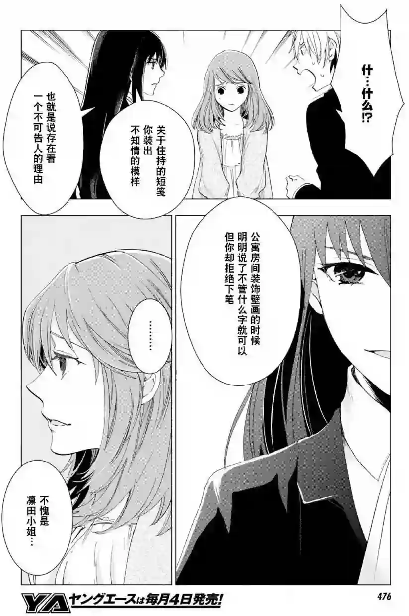 万能鉴定师Q的事件簿（鉴定师Q）第38回