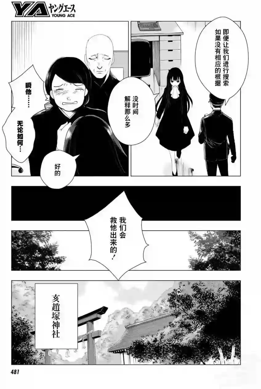 万能鉴定师Q的事件簿（鉴定师Q）第38回