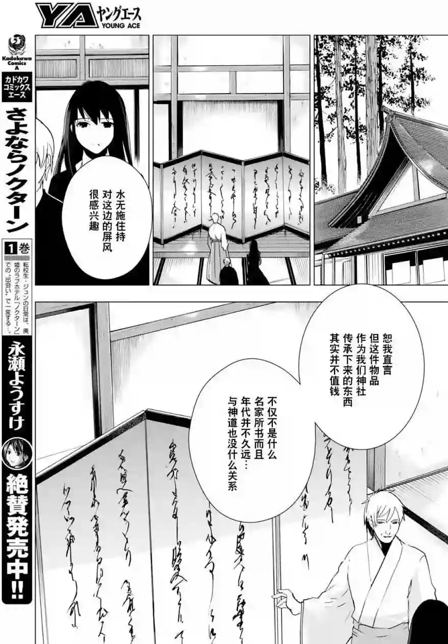 万能鉴定师Q的事件簿（鉴定师Q）第38回