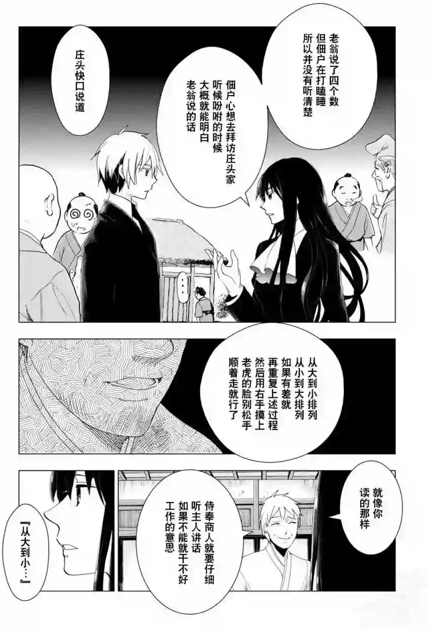 万能鉴定师Q的事件簿（鉴定师Q）第38回