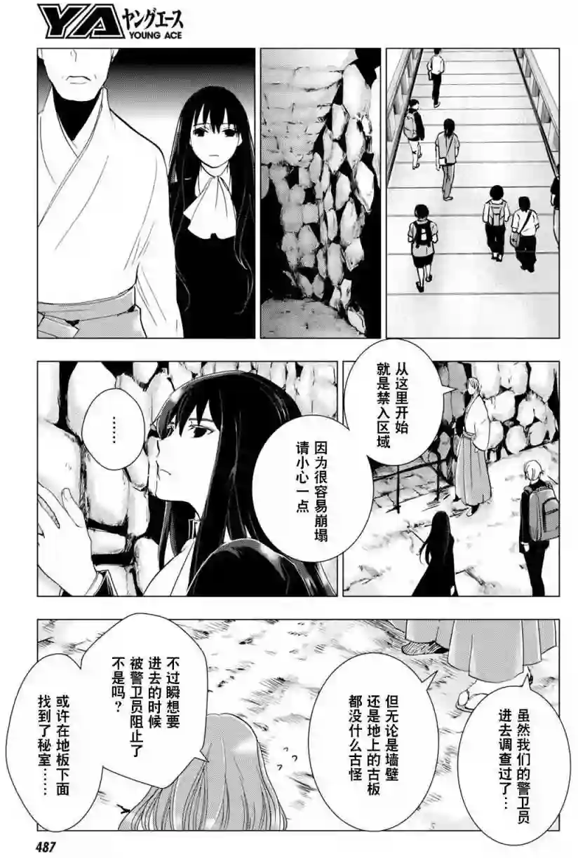 万能鉴定师Q的事件簿（鉴定师Q）第38回