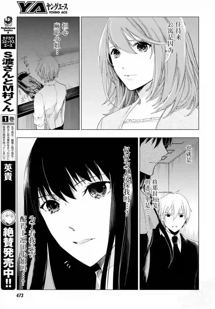 万能鉴定师Q的事件簿（鉴定师Q）第38回