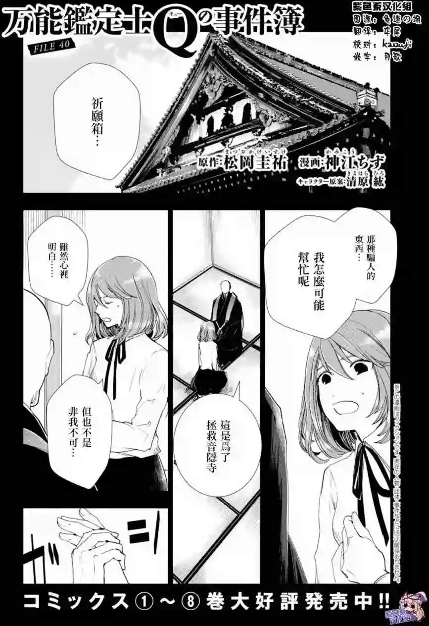 万能鉴定师Q的事件簿（鉴定师Q）第40回