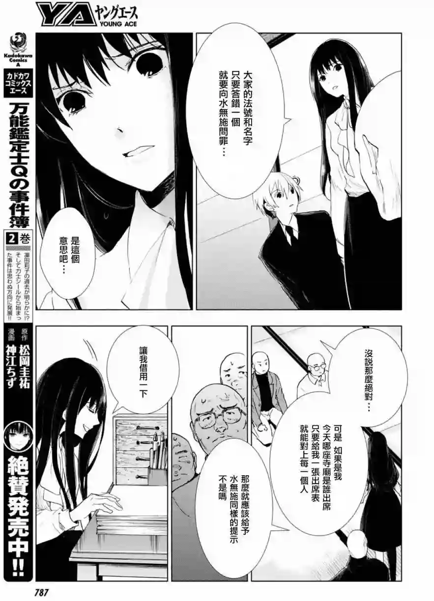 万能鉴定师Q的事件簿（鉴定师Q）第40回