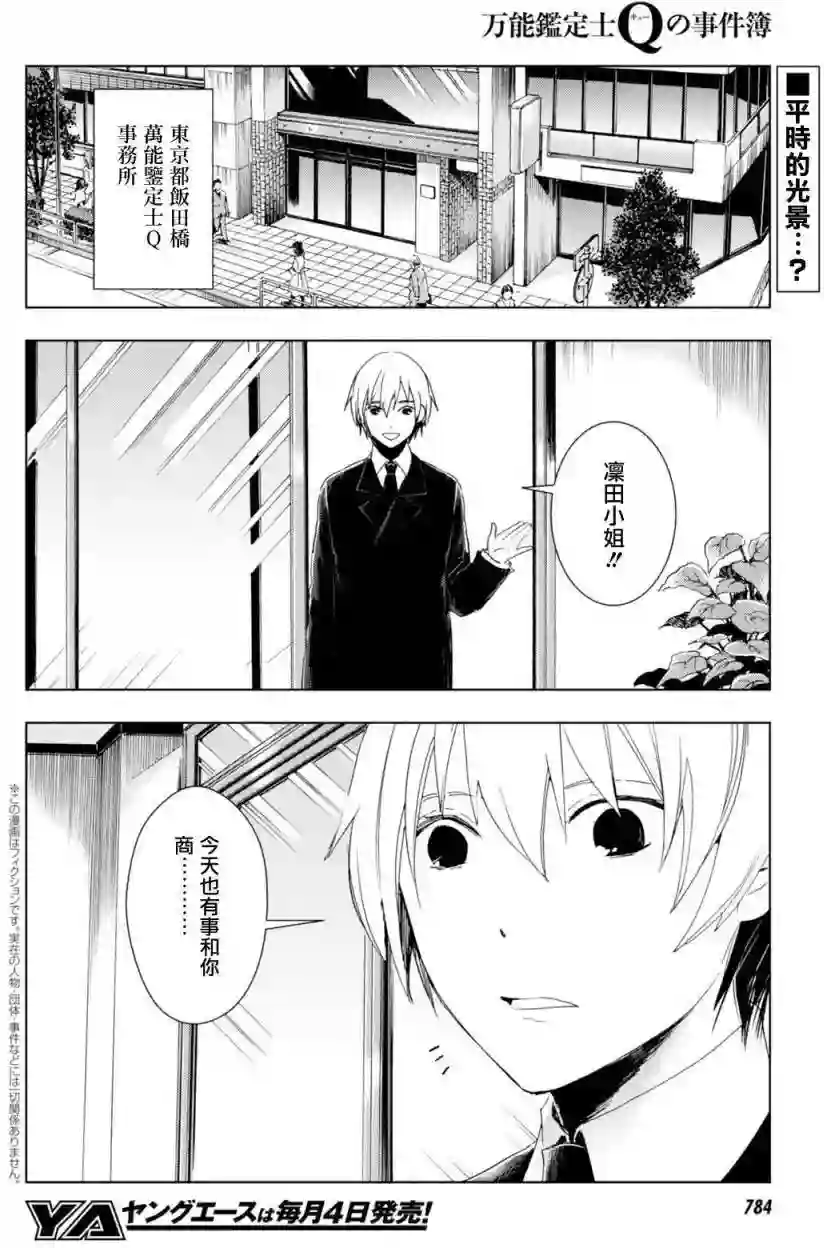 万能鉴定师Q的事件簿（鉴定师Q）第41回