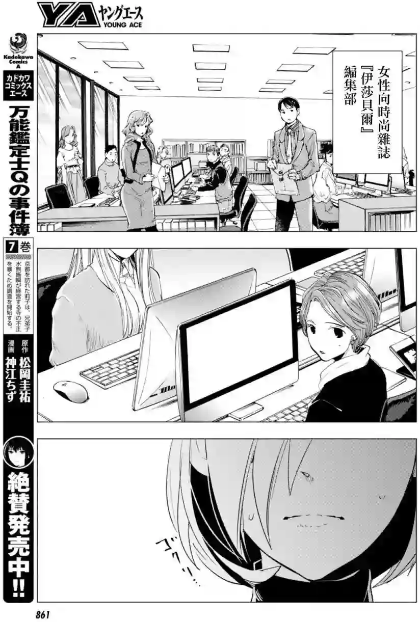 万能鉴定师Q的事件簿（鉴定师Q）第42回