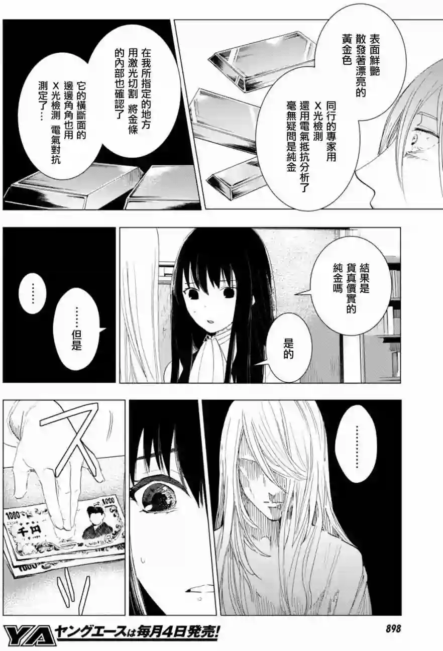 万能鉴定师Q的事件簿（鉴定师Q）第43回