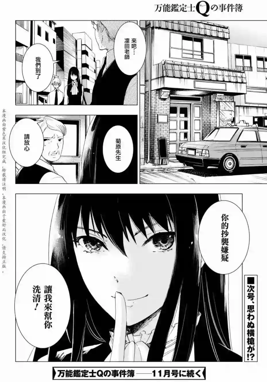 万能鉴定师Q的事件簿（鉴定师Q）第43回