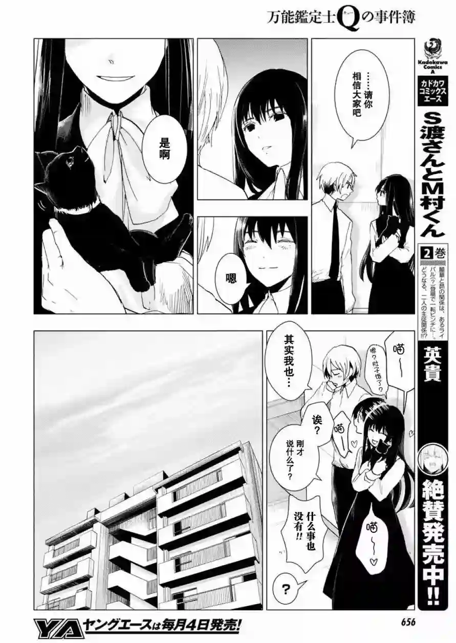 万能鉴定师Q的事件簿（鉴定师Q）第45回