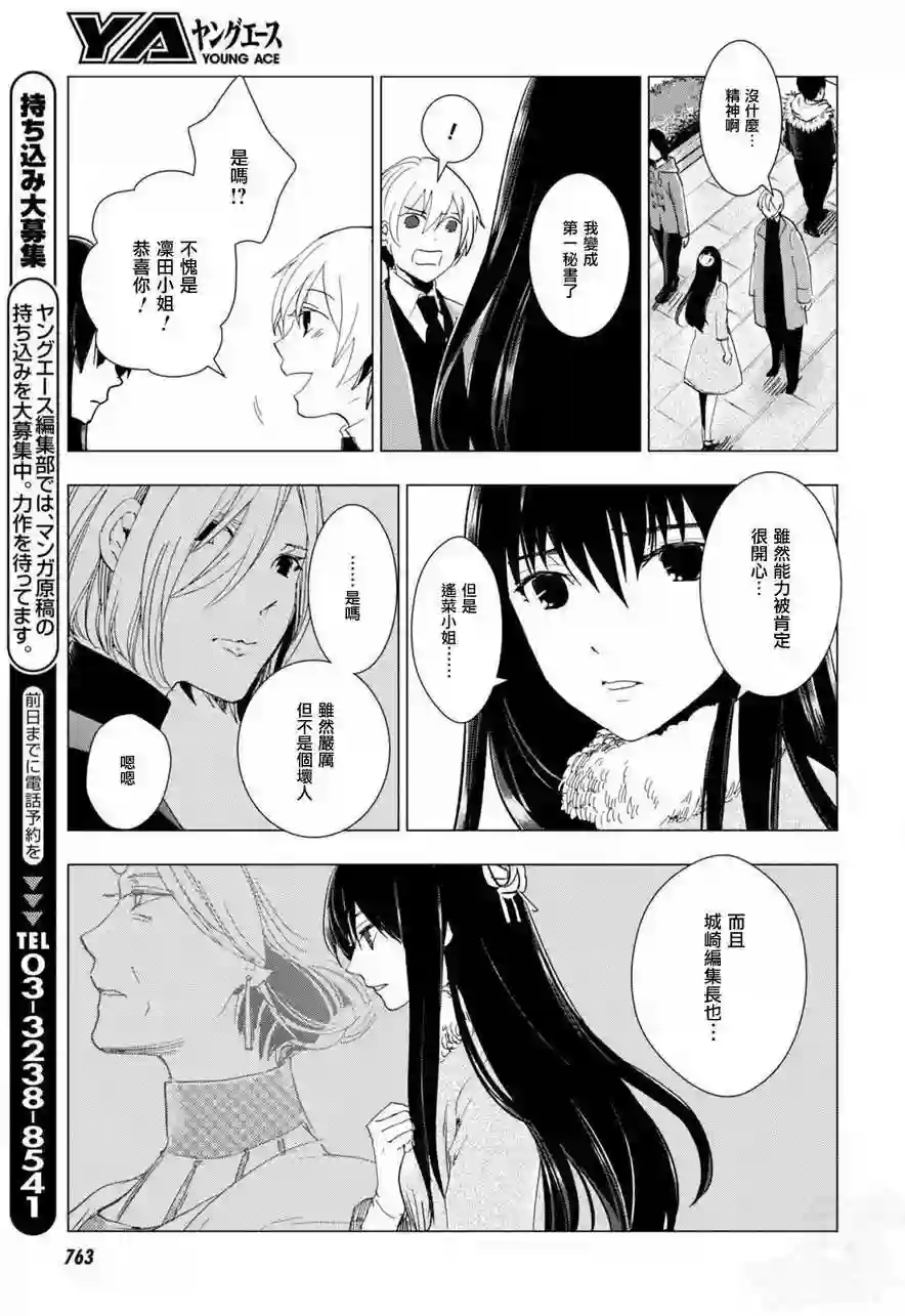 万能鉴定师Q的事件簿（鉴定师Q）第47回