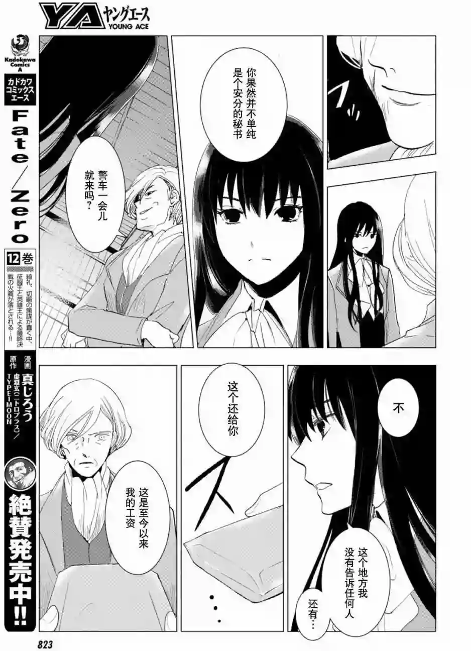 万能鉴定师Q的事件簿（鉴定师Q）第48回