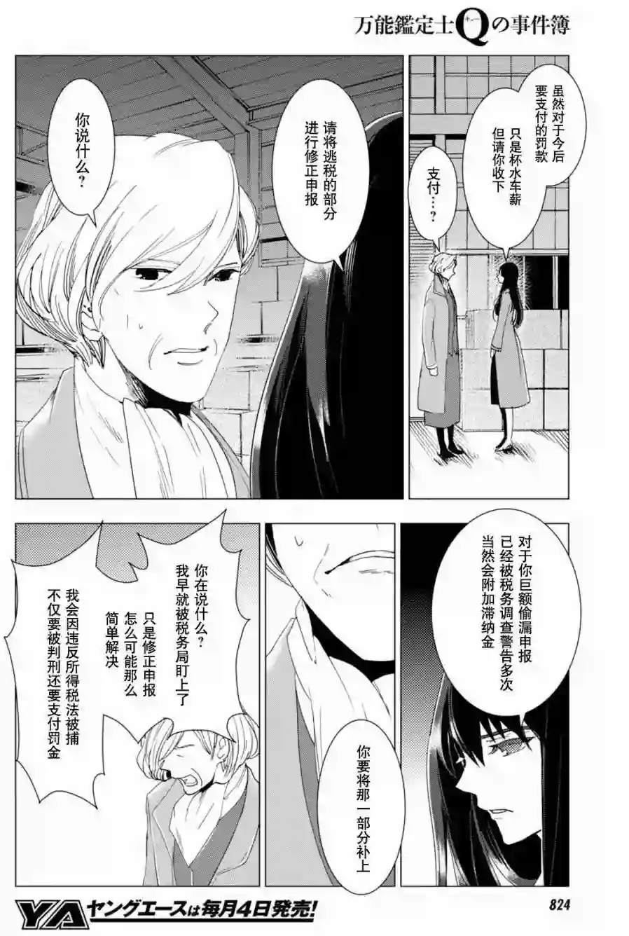 万能鉴定师Q的事件簿（鉴定师Q）第48回