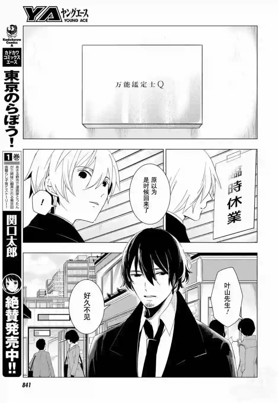 万能鉴定师Q的事件簿（鉴定师Q）第48回