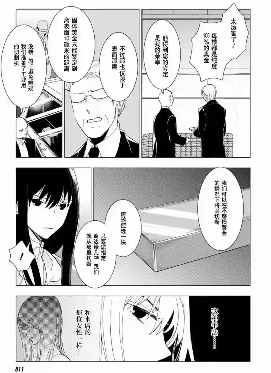 万能鉴定师Q的事件簿（鉴定师Q）第48回