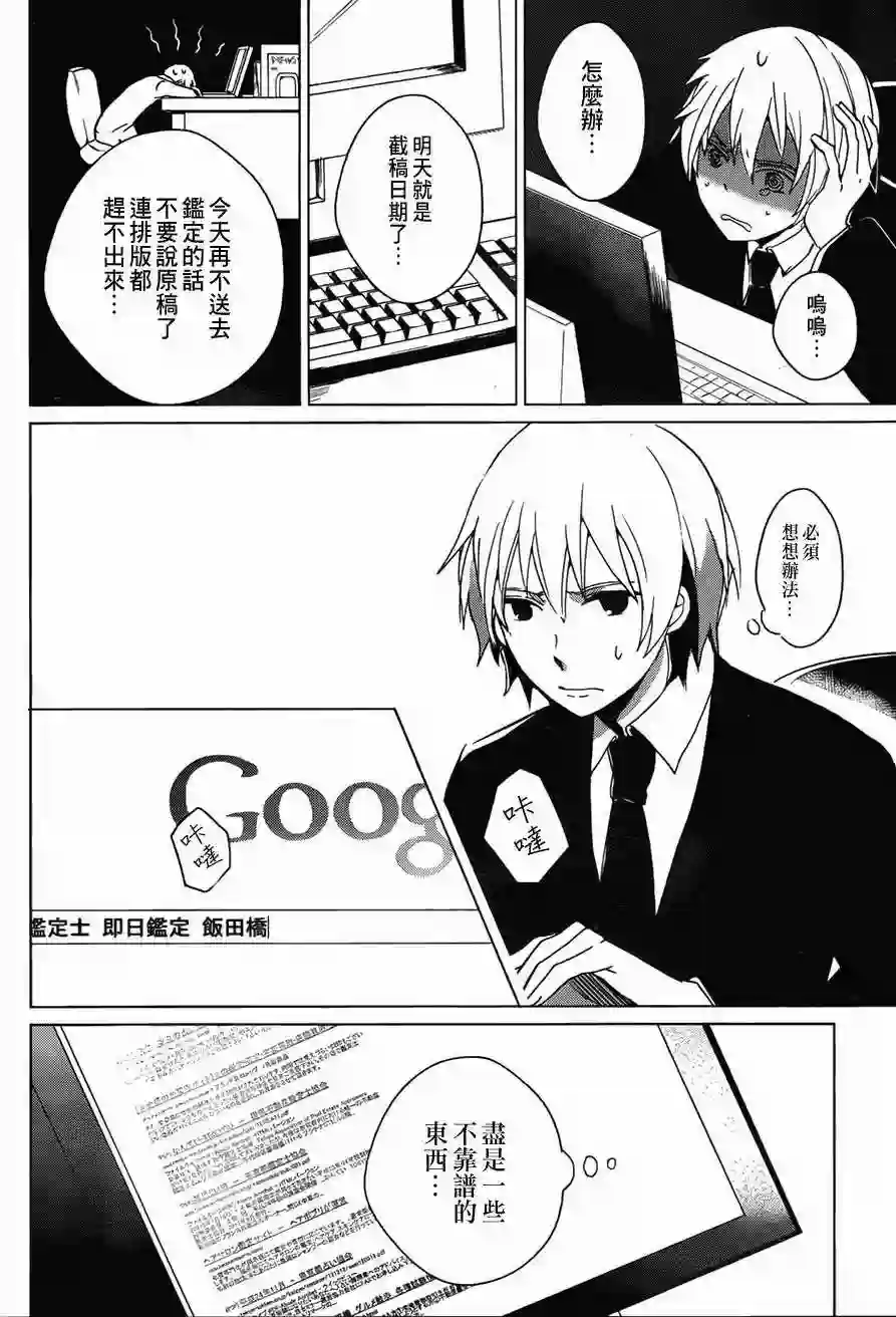 万能鉴定师Q的事件簿（鉴定师Q）第01回