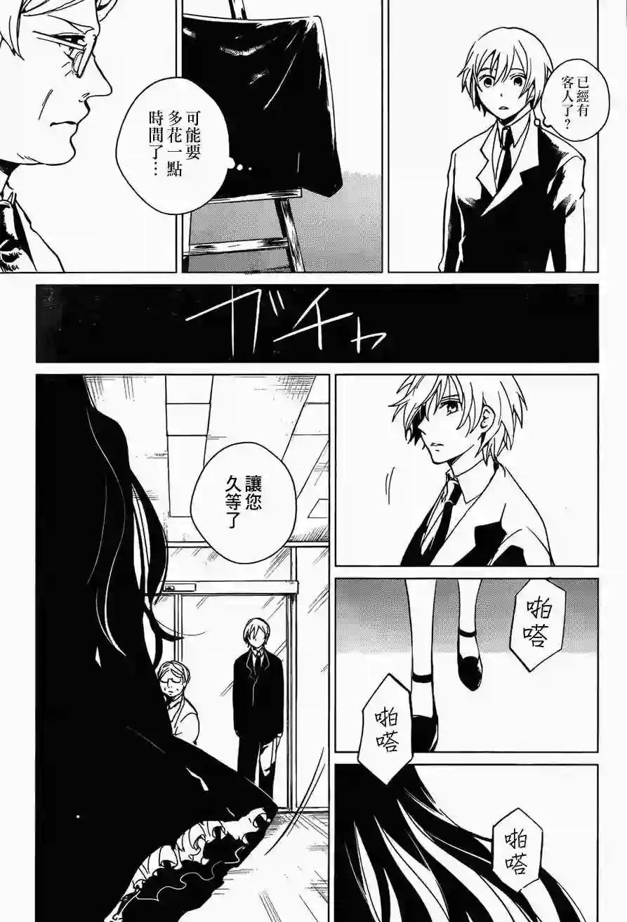 万能鉴定师Q的事件簿（鉴定师Q）第01回