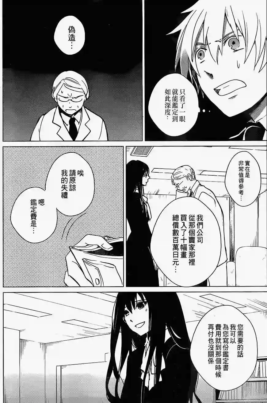 万能鉴定师Q的事件簿（鉴定师Q）第01回