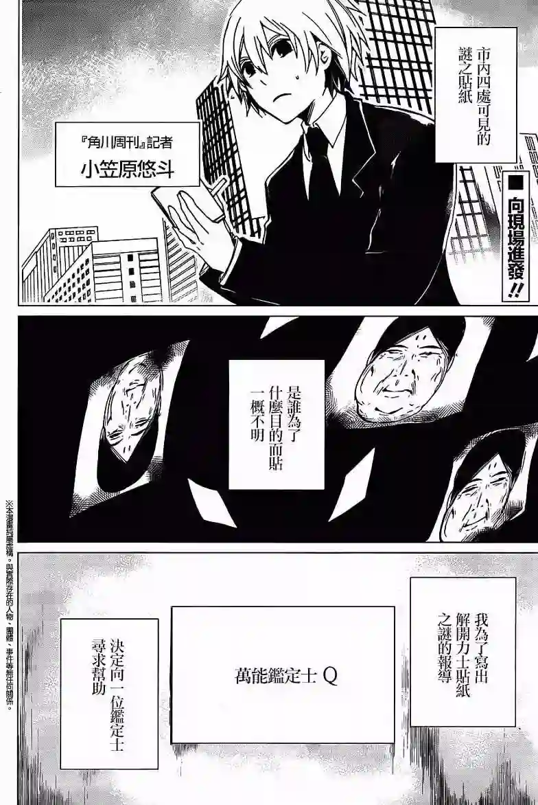 万能鉴定师Q的事件簿（鉴定师Q）第02回