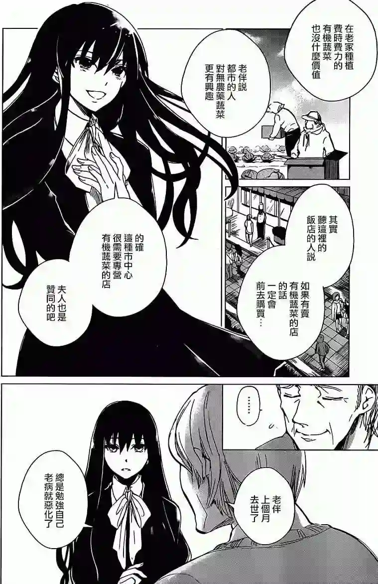 万能鉴定师Q的事件簿（鉴定师Q）第02回