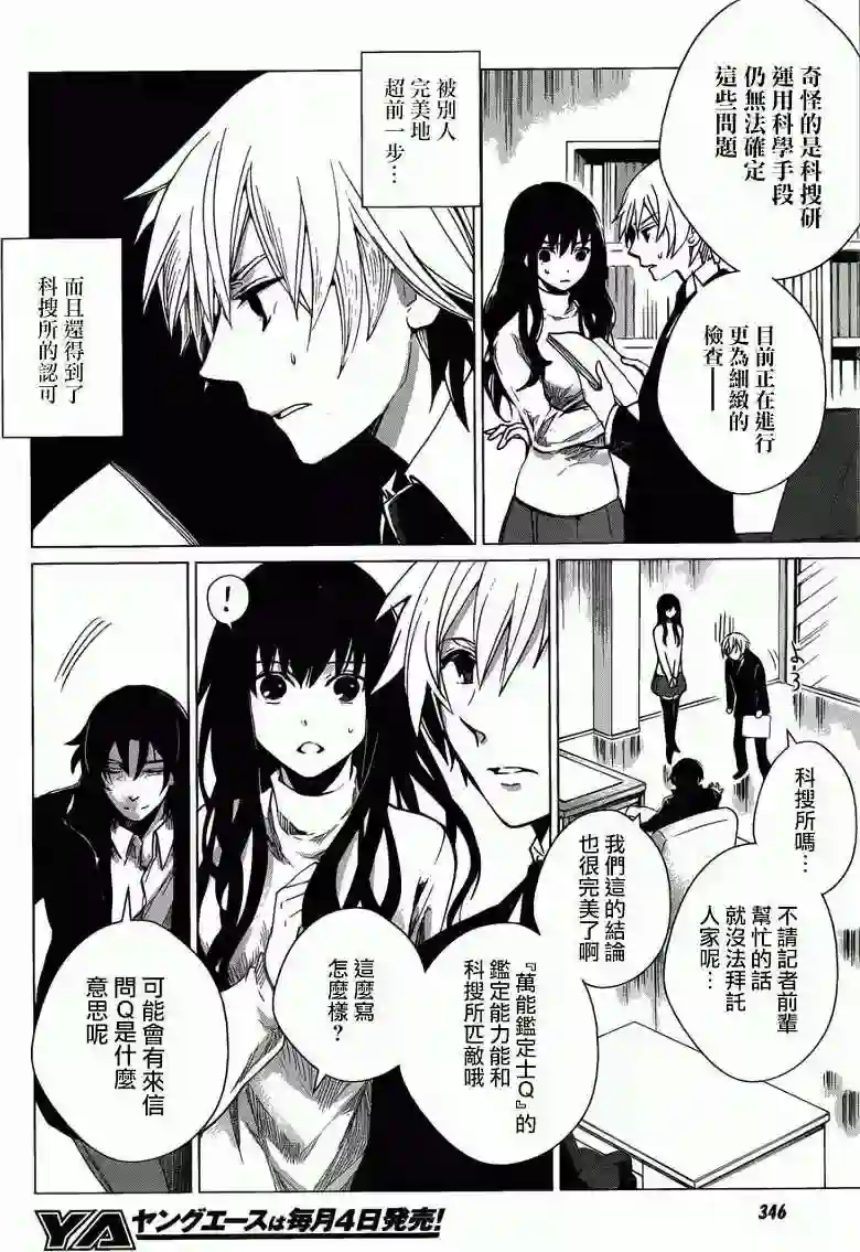 万能鉴定师Q的事件簿（鉴定师Q）第03回