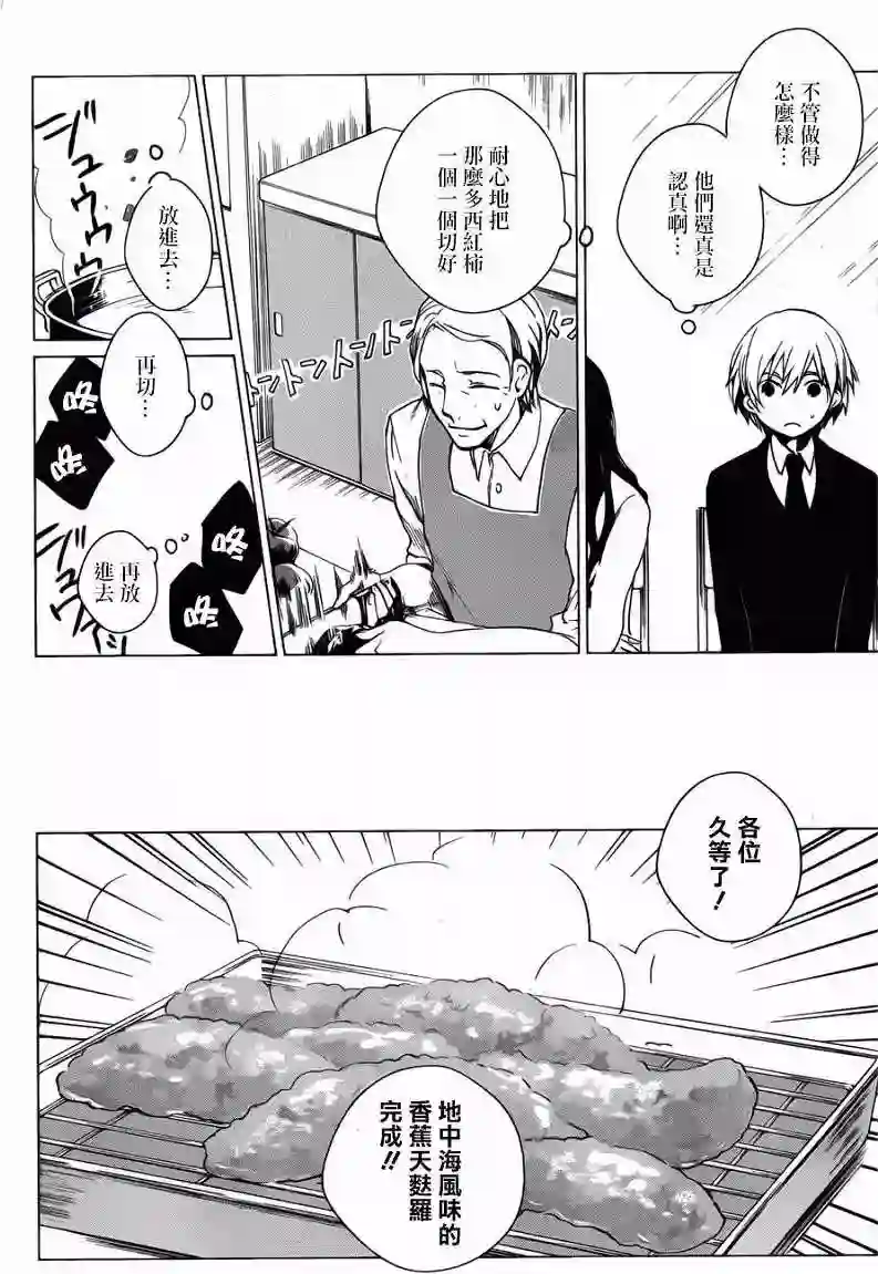 万能鉴定师Q的事件簿（鉴定师Q）第03回