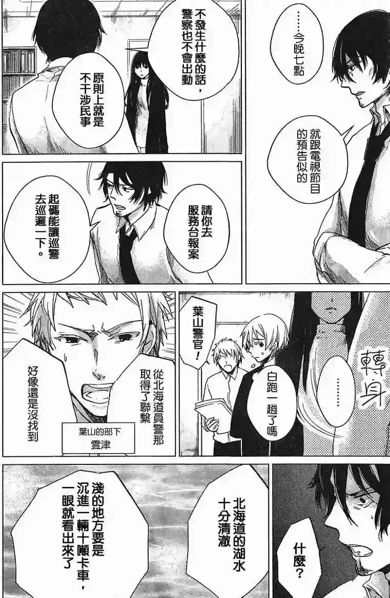 万能鉴定师Q的事件簿（鉴定师Q）第04回