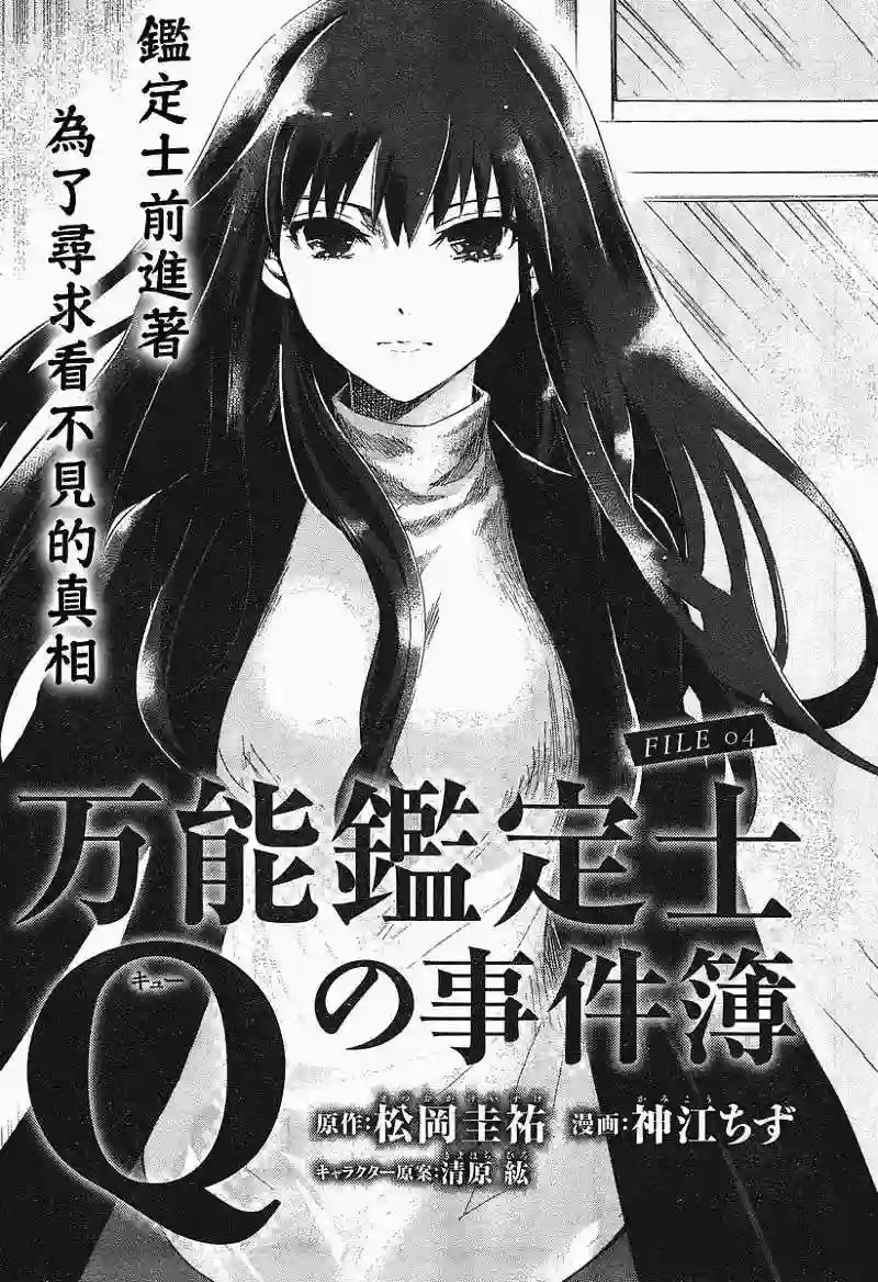 万能鉴定师Q的事件簿（鉴定师Q）第04回
