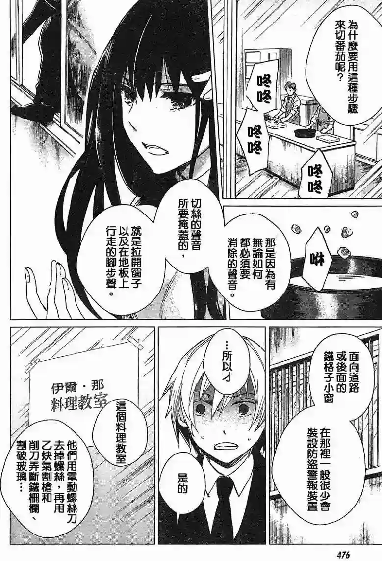 万能鉴定师Q的事件簿（鉴定师Q）第04回