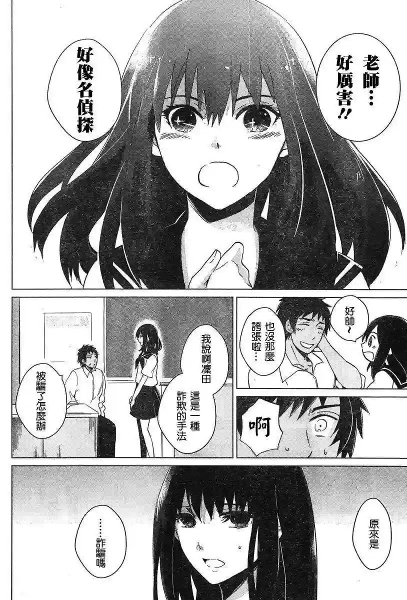 万能鉴定师Q的事件簿（鉴定师Q）第05回
