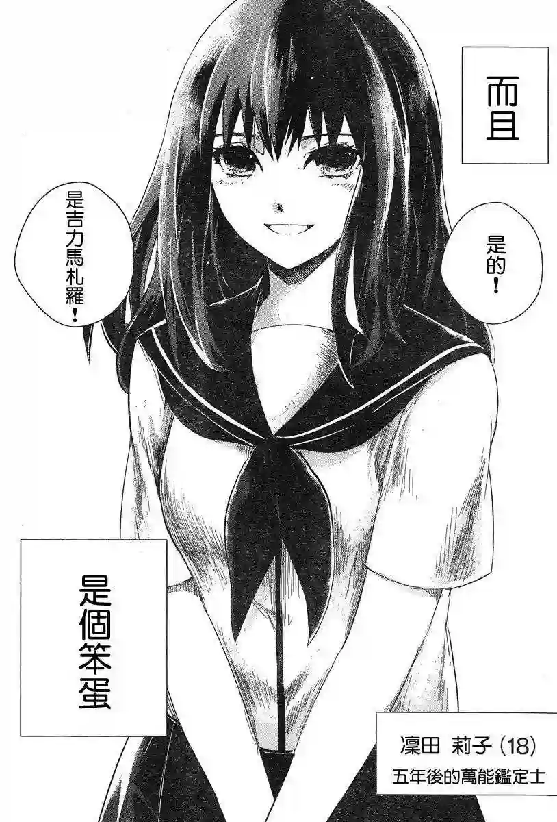 万能鉴定师Q的事件簿（鉴定师Q）第05回