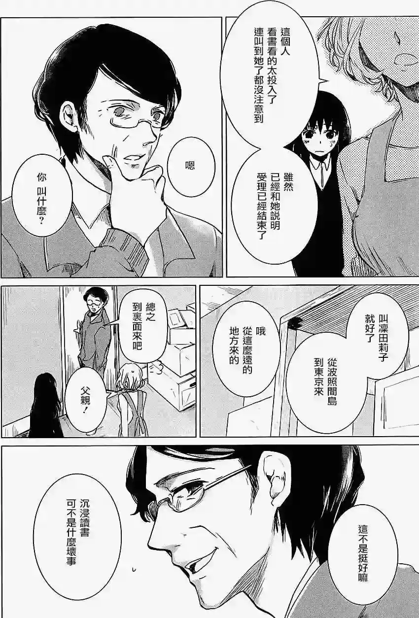 万能鉴定师Q的事件簿（鉴定师Q）第06回