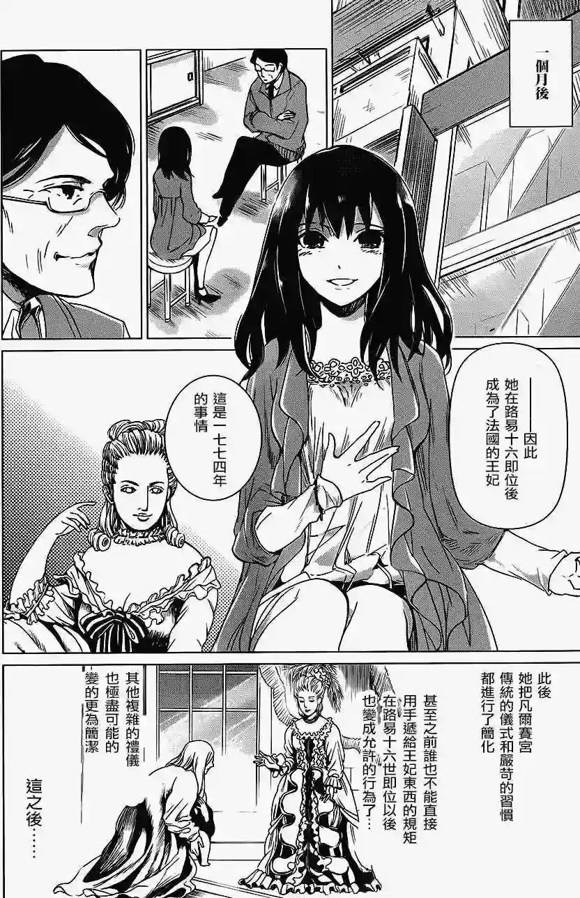 万能鉴定师Q的事件簿（鉴定师Q）第06回