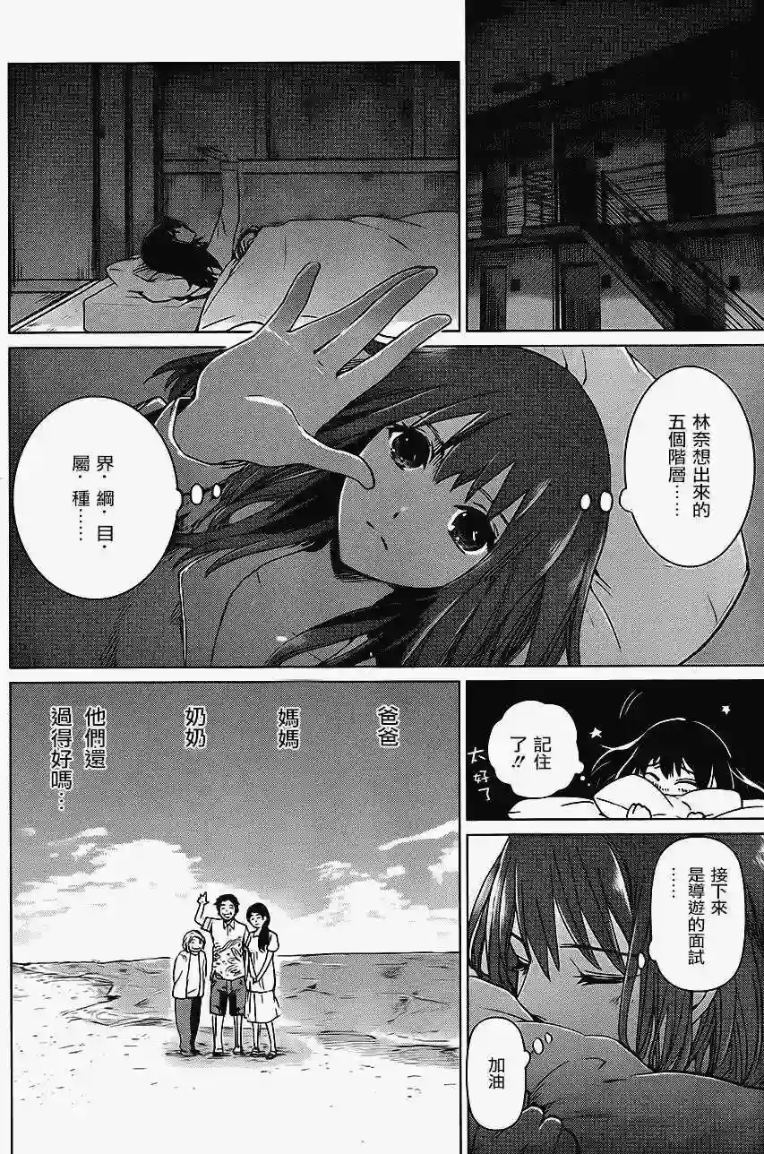 万能鉴定师Q的事件簿（鉴定师Q）第06回