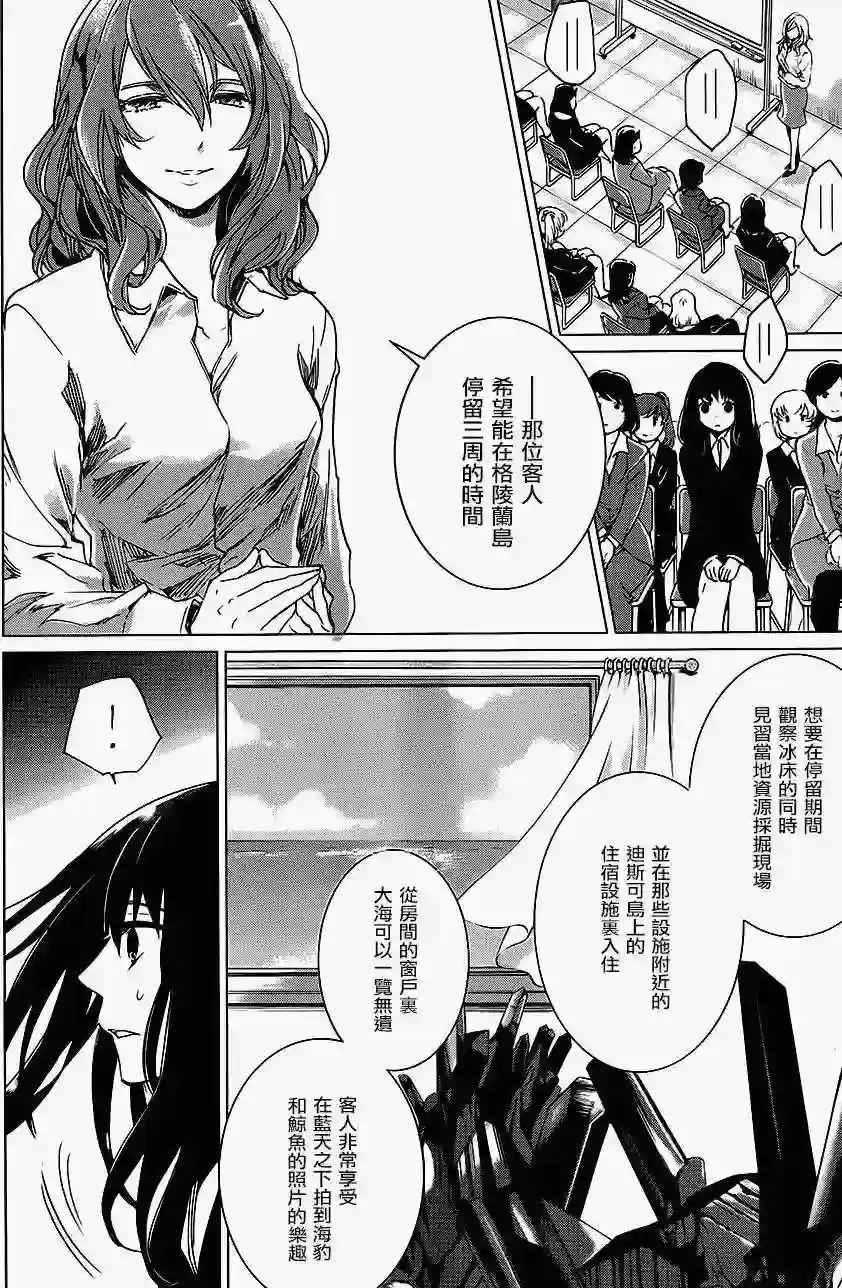 万能鉴定师Q的事件簿（鉴定师Q）第06回