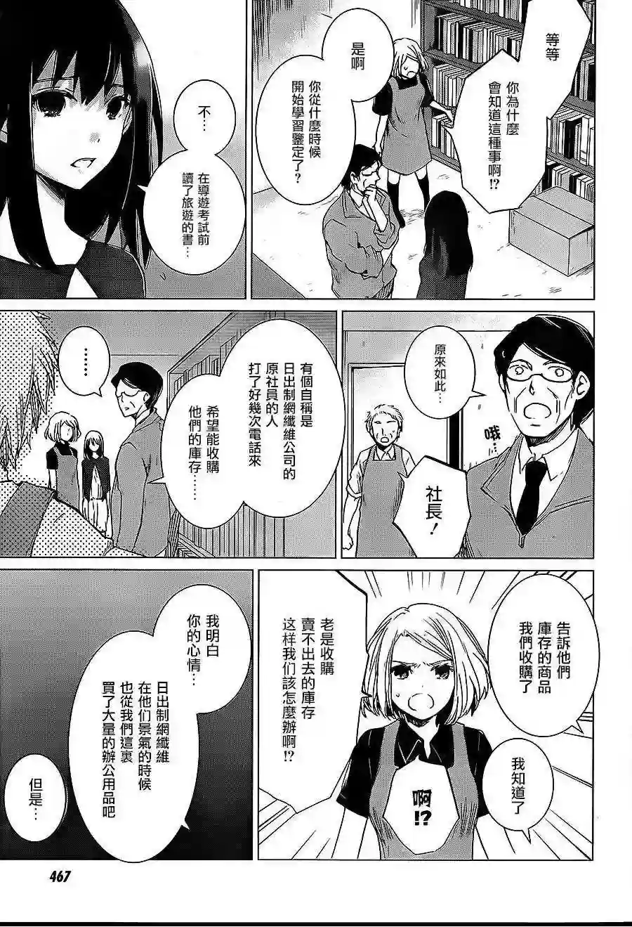 万能鉴定师Q的事件簿（鉴定师Q）第07回