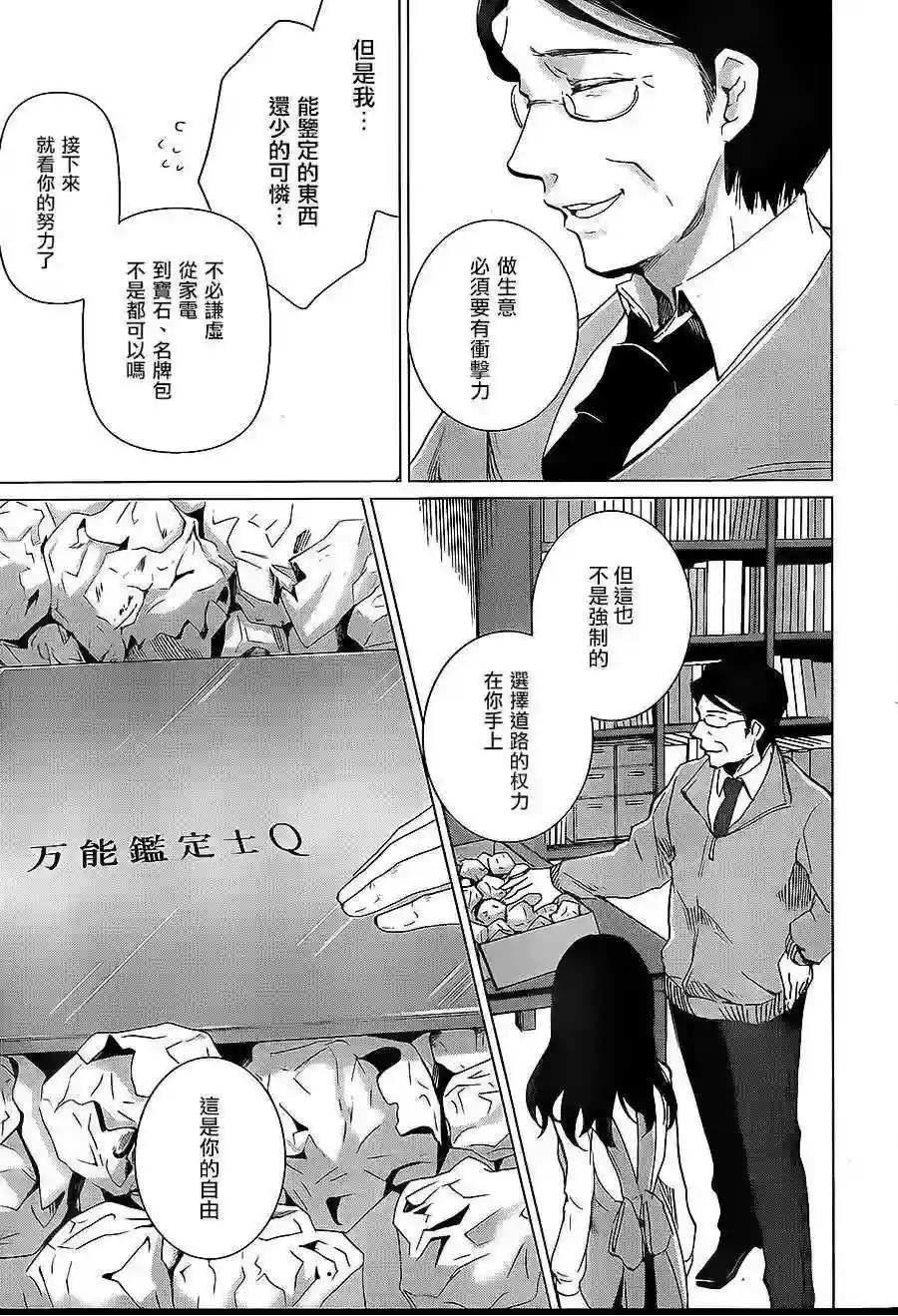 万能鉴定师Q的事件簿（鉴定师Q）第07回