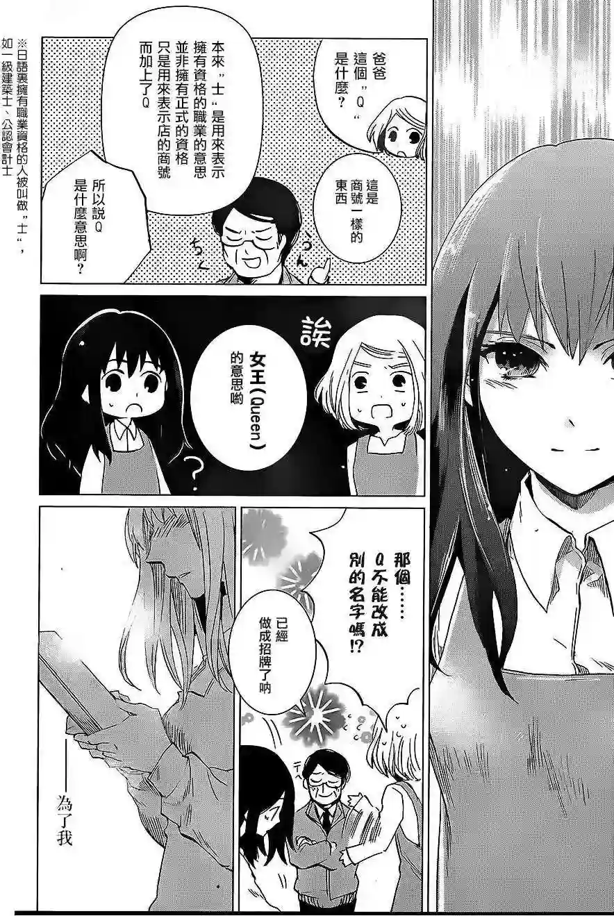 万能鉴定师Q的事件簿（鉴定师Q）第07回