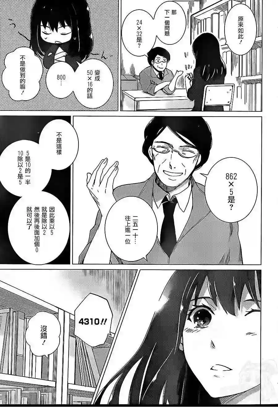 万能鉴定师Q的事件簿（鉴定师Q）第07回