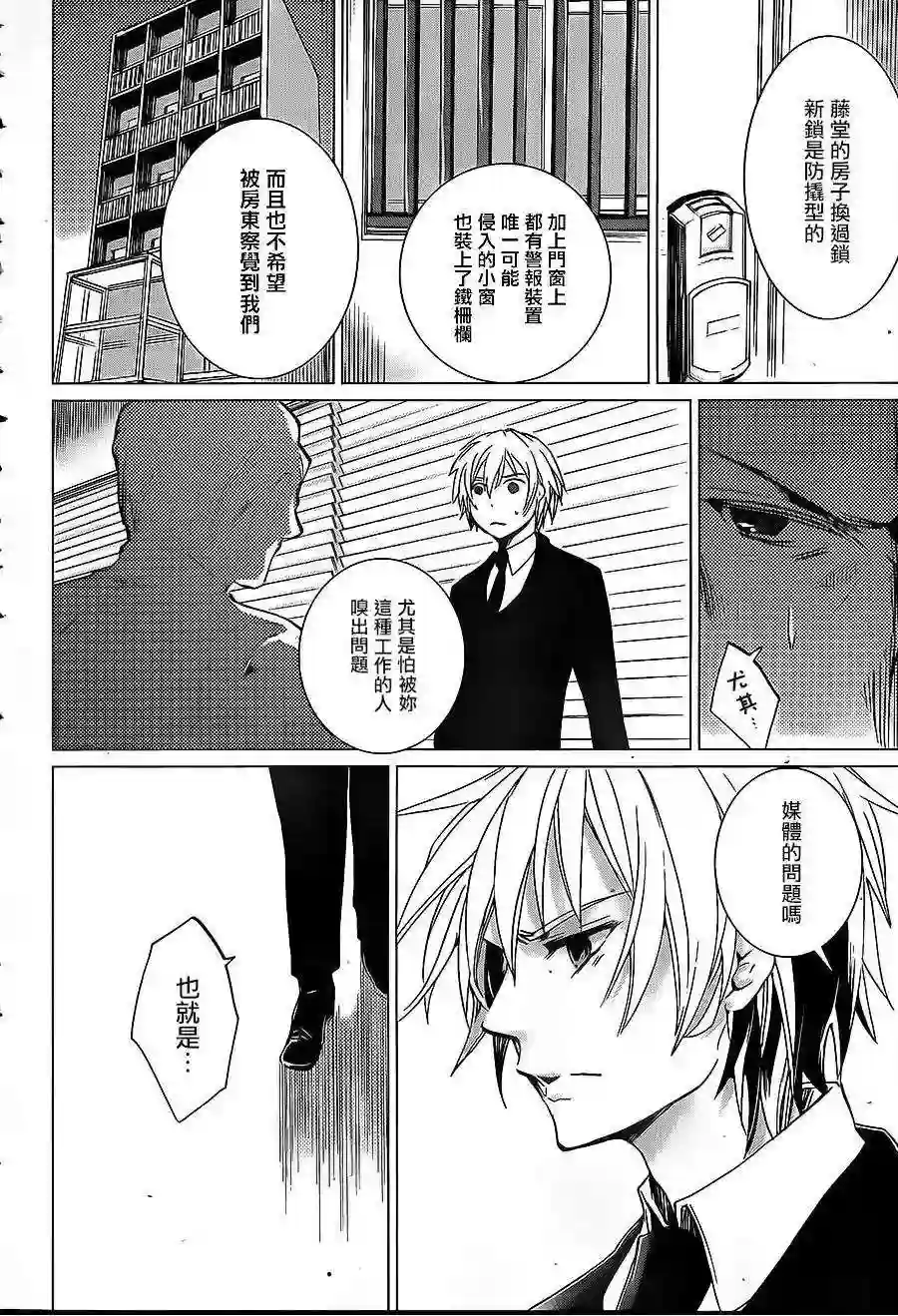 万能鉴定师Q的事件簿（鉴定师Q）第08回