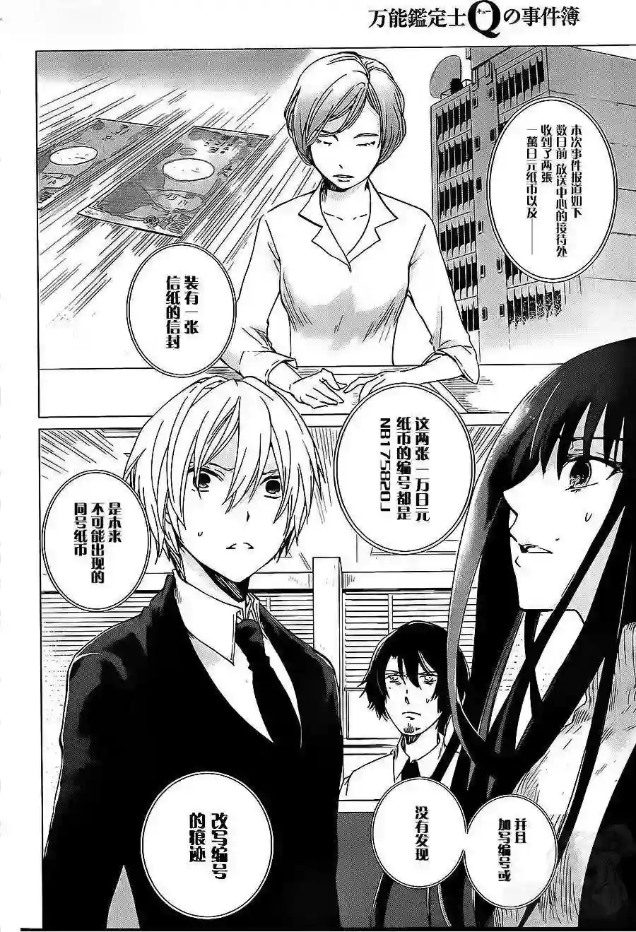万能鉴定师Q的事件簿（鉴定师Q）第08回